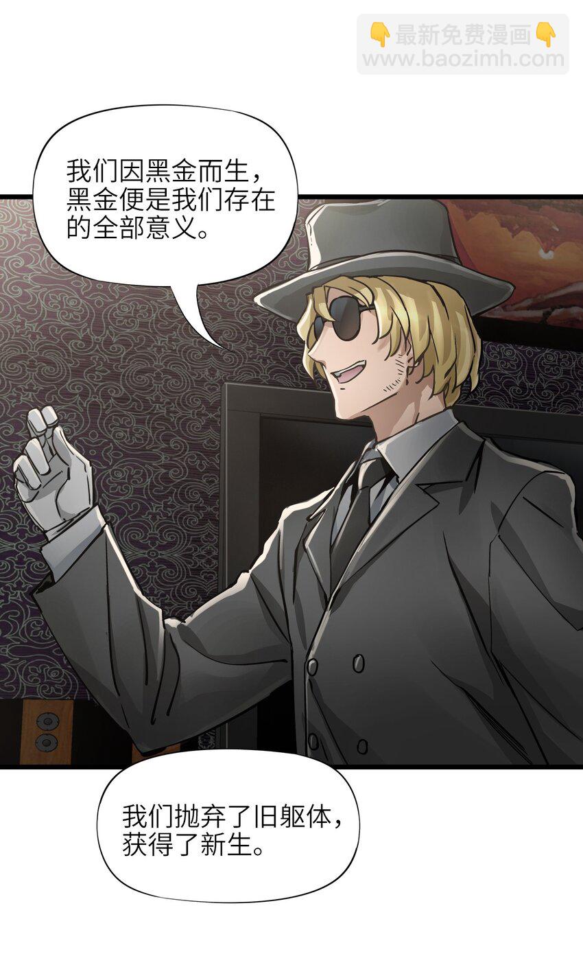 末日機械師 - 48 信念(1/2) - 3