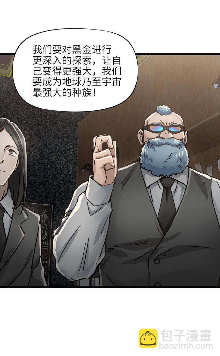 末日機械師 - 48 信念(1/2) - 4