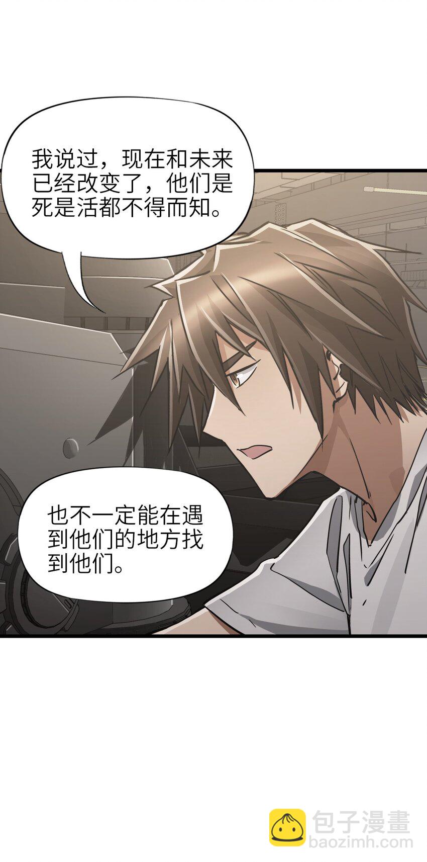 末日機械師 - 48 信念(1/2) - 3