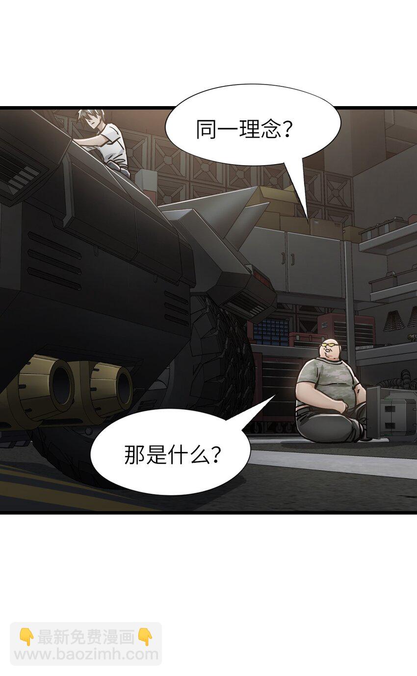 末日機械師 - 48 信念(1/2) - 6