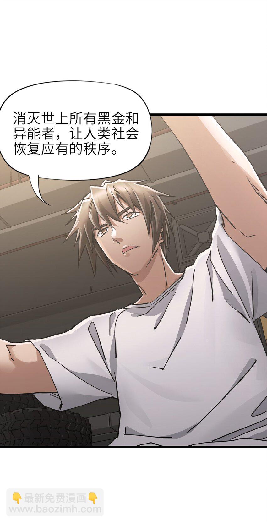 末日機械師 - 48 信念(1/2) - 7