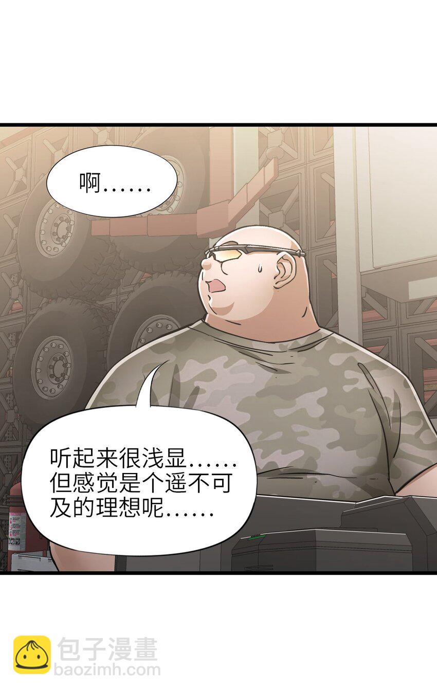 末日機械師 - 48 信念(1/2) - 8