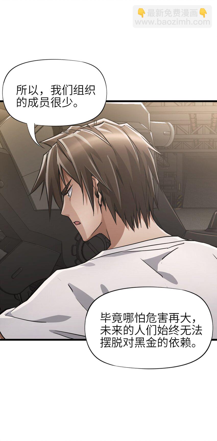 末日機械師 - 48 信念(1/2) - 1