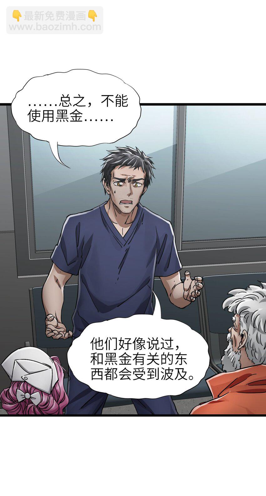 末日機械師 - 48 信念(1/2) - 5