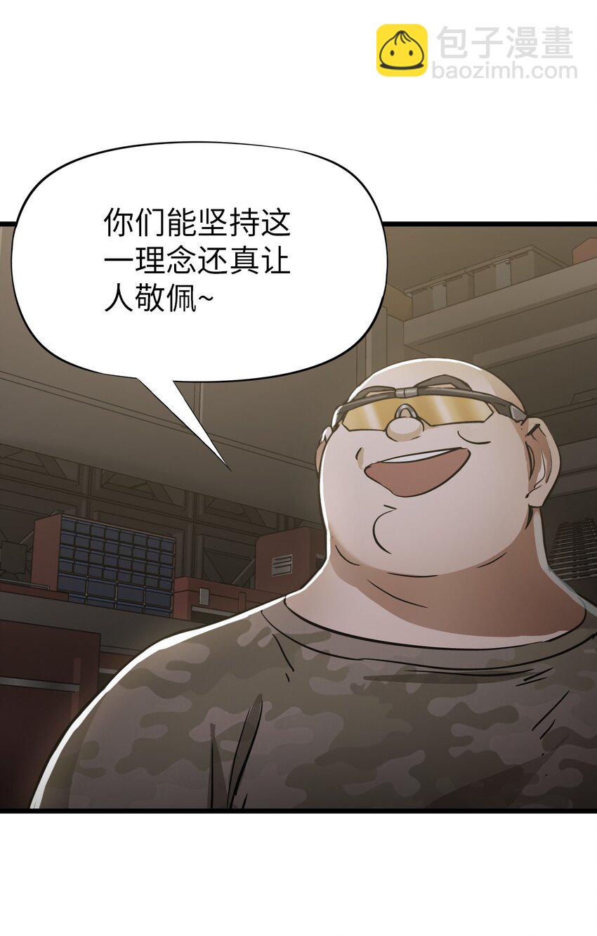 末日機械師 - 48 信念(2/2) - 3