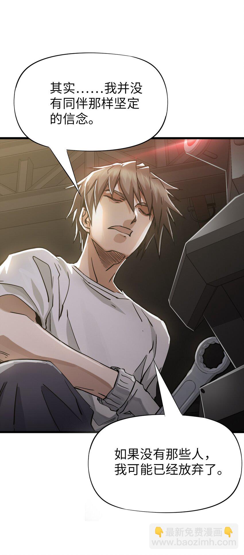 末日機械師 - 48 信念(2/2) - 1