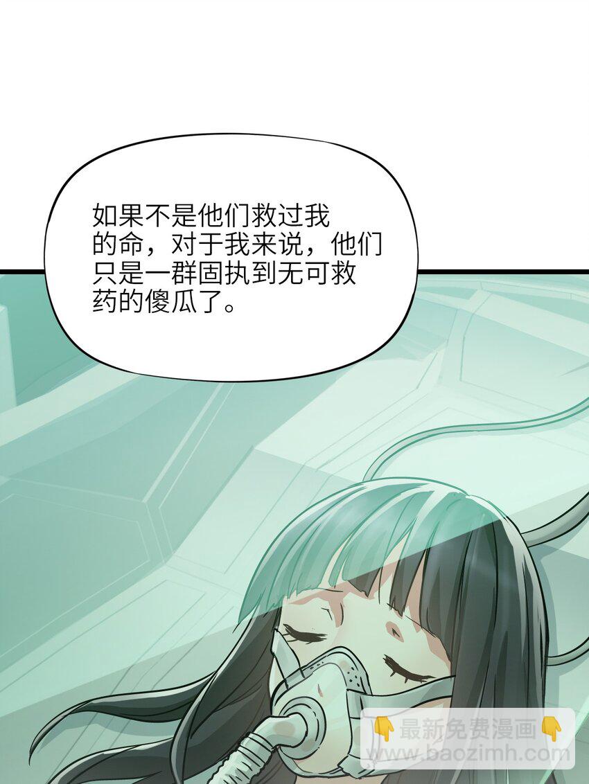 末日機械師 - 48 信念(2/2) - 2