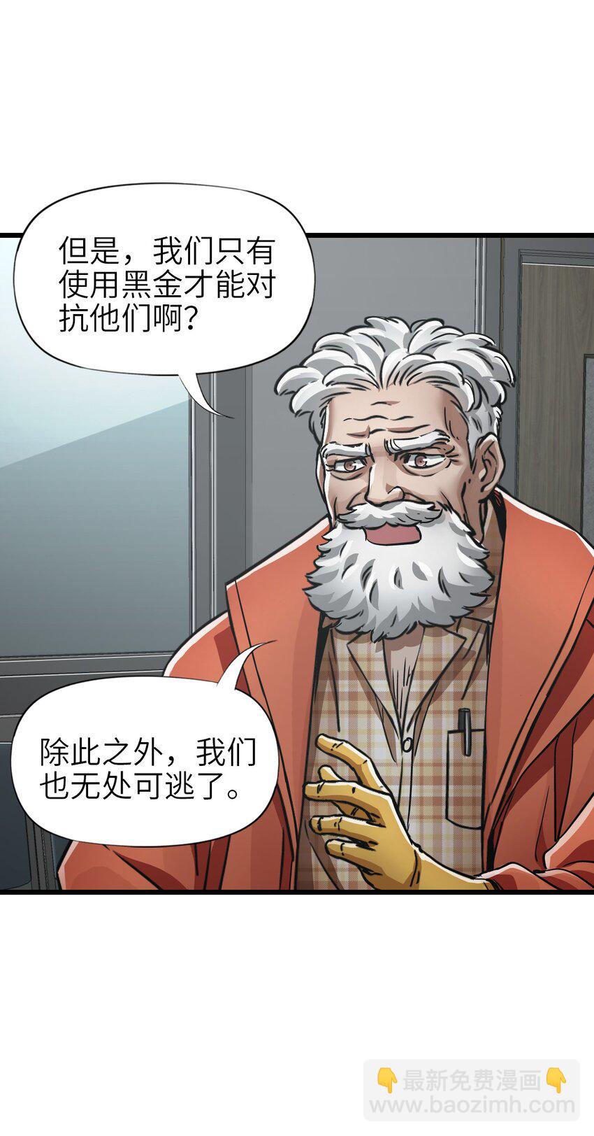 末日機械師 - 48 信念(1/2) - 6