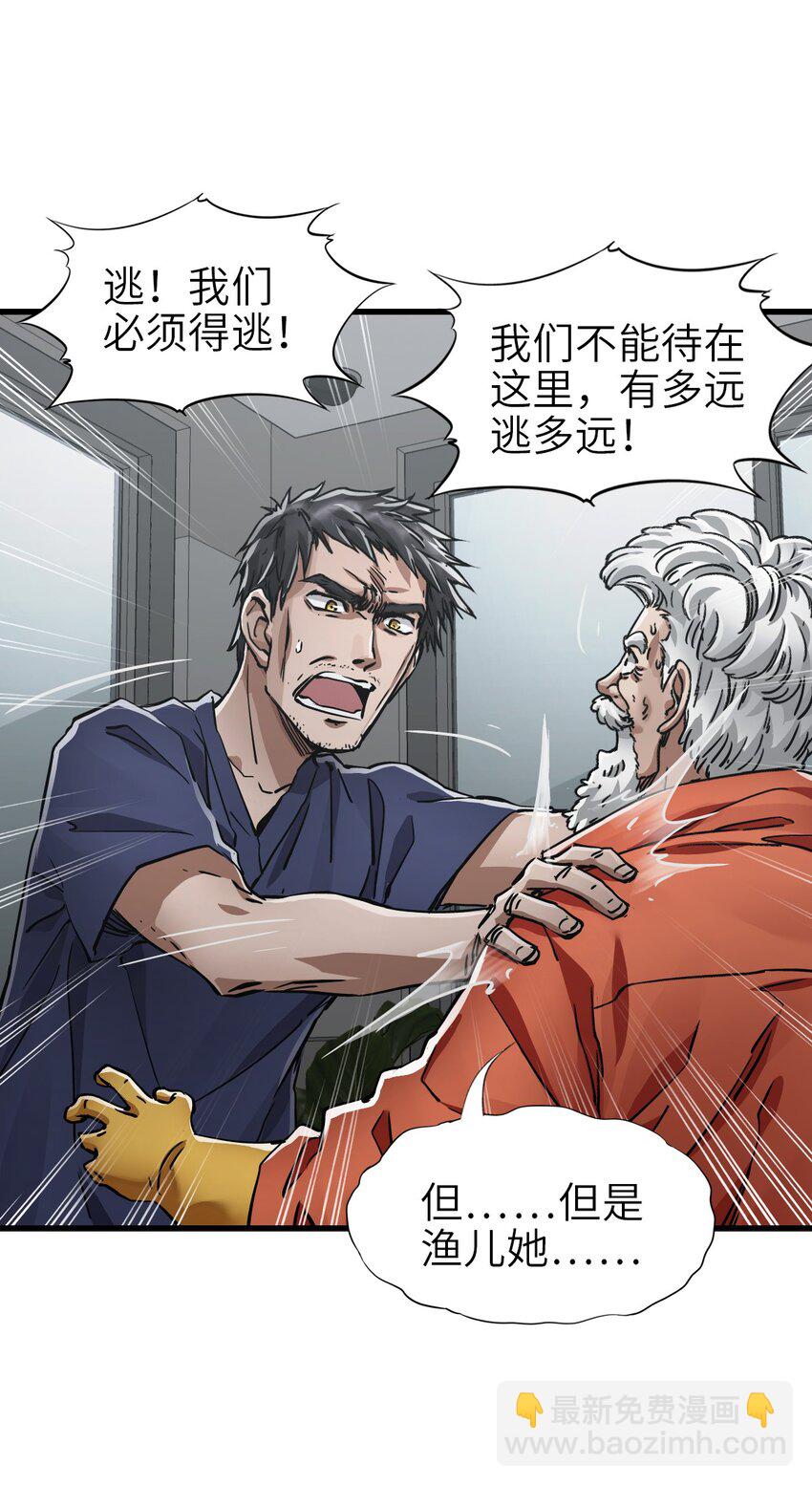 末日機械師 - 48 信念(1/2) - 7