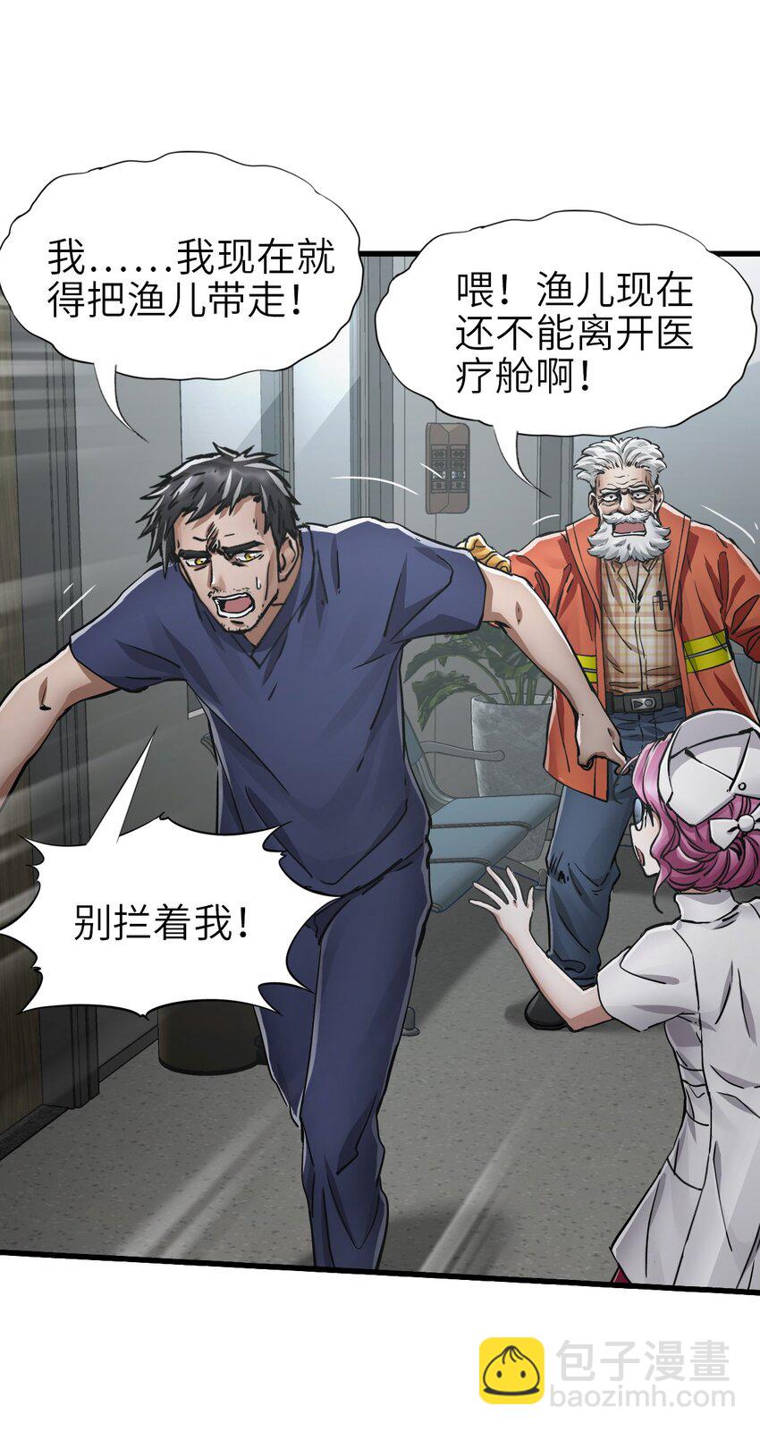 末日機械師 - 48 信念(1/2) - 8