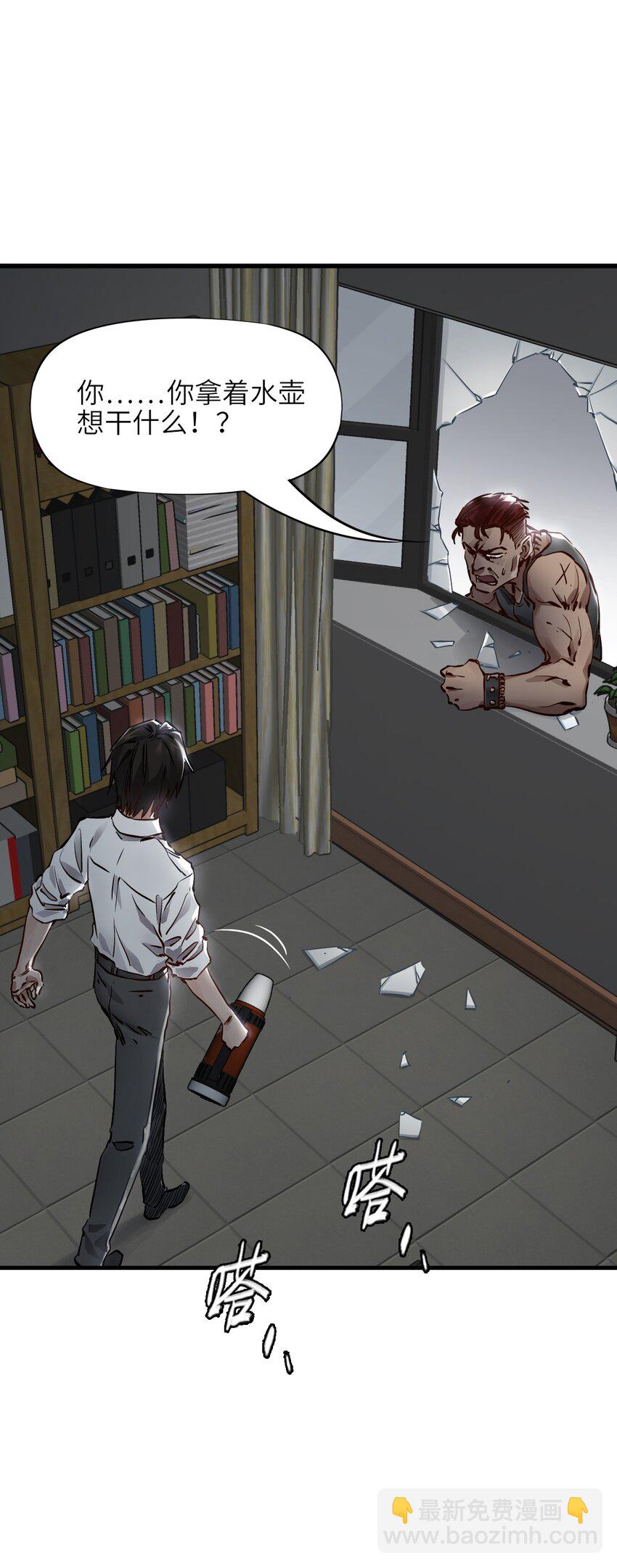 末日機械師 - 05 入侵者(2/2) - 5