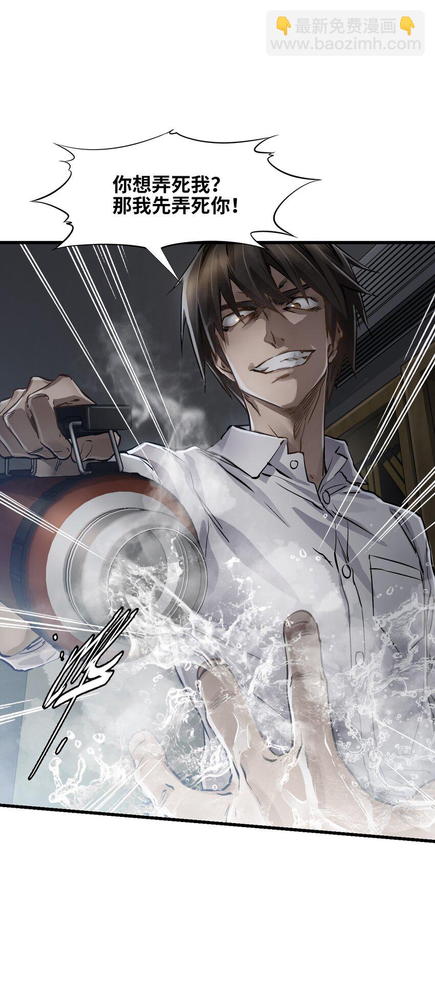 末日機械師 - 05 入侵者(2/2) - 4