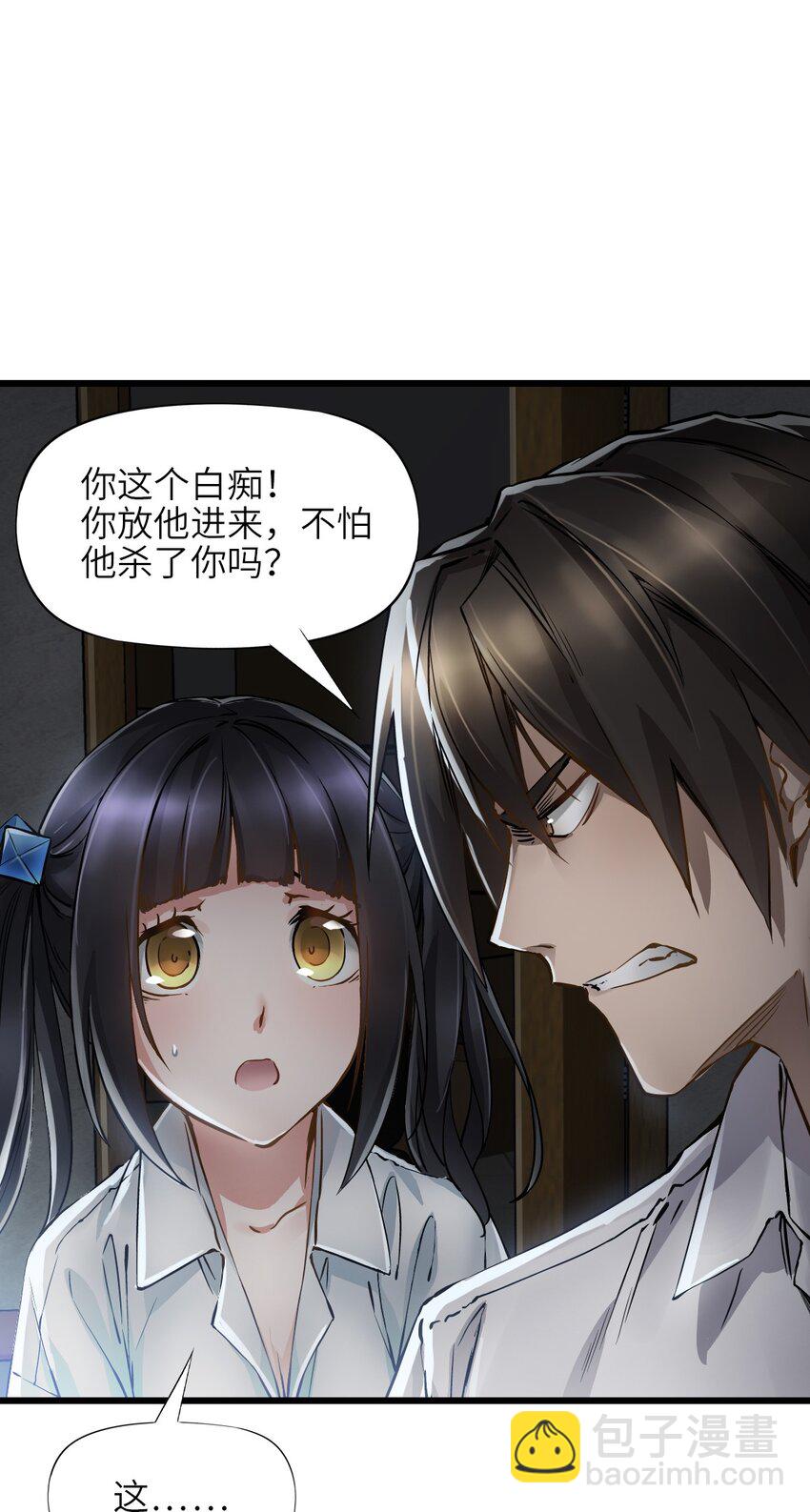 末日機械師 - 05 入侵者(2/2) - 3