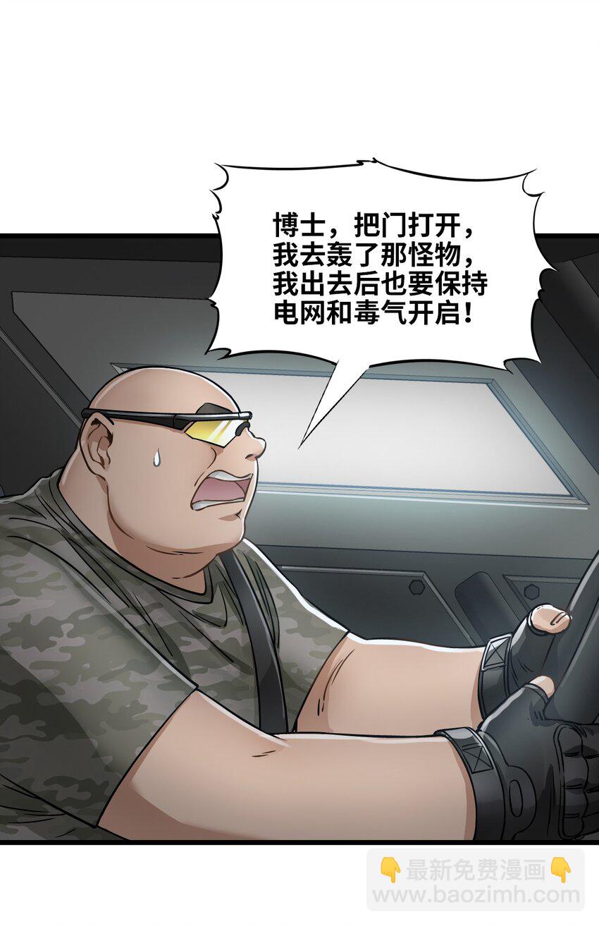 末日機械師 - 50 機魂咆哮(1/2) - 2