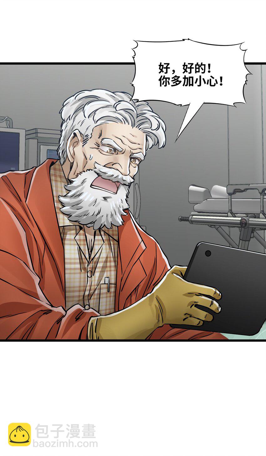 末日機械師 - 50 機魂咆哮(1/2) - 3