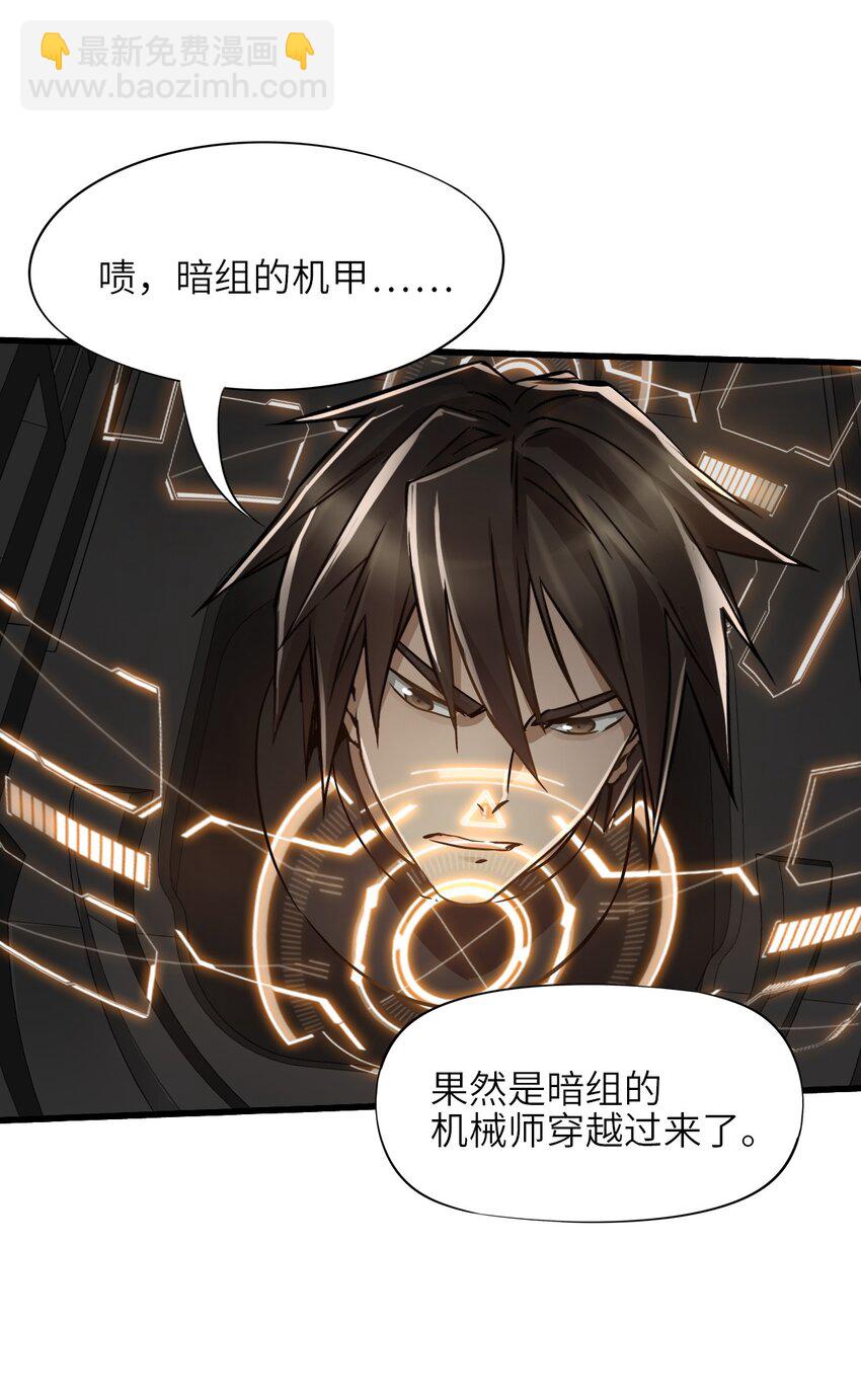 末日機械師 - 50 機魂咆哮(1/2) - 6