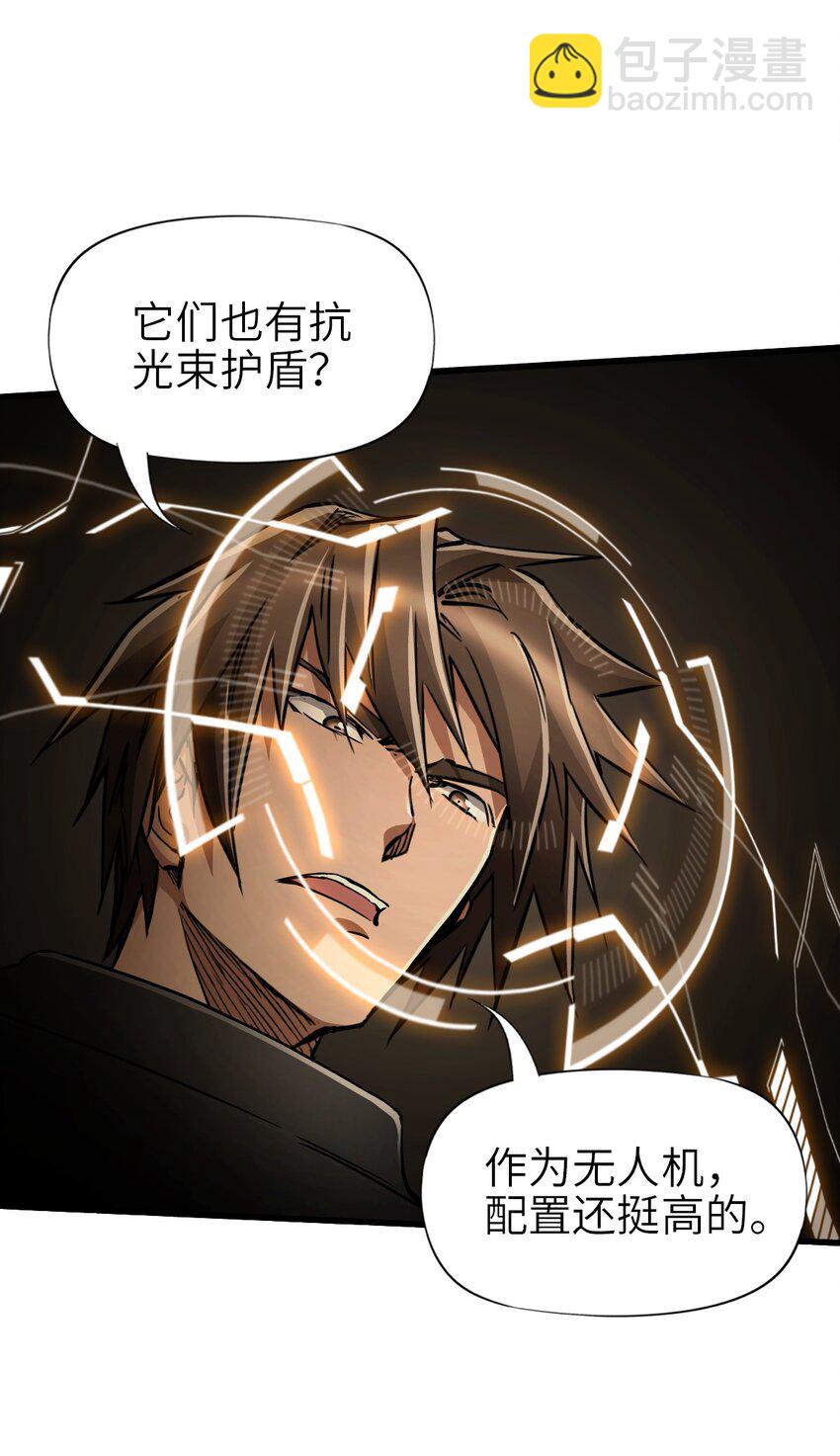 末日機械師 - 50 機魂咆哮(1/2) - 1