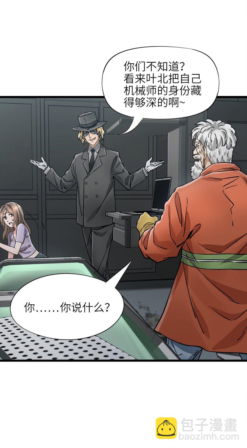 末日機械師 - 52 尖峰時刻(2/2) - 2