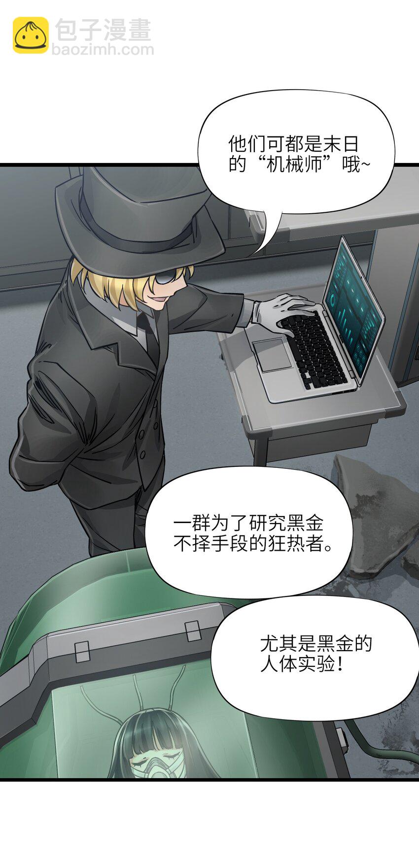 末日機械師 - 52 尖峰時刻(2/2) - 3