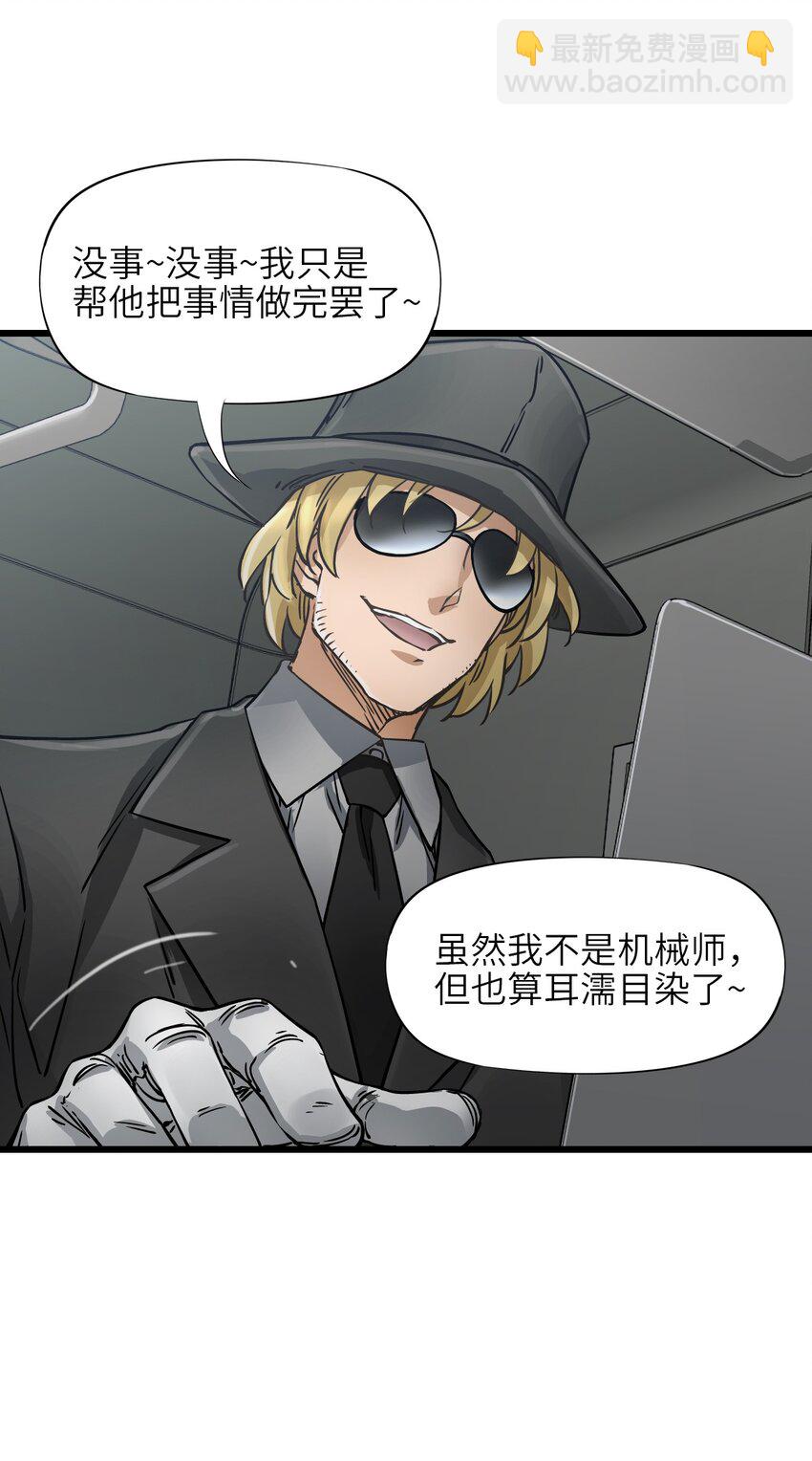 末日機械師 - 52 尖峰時刻(2/2) - 2