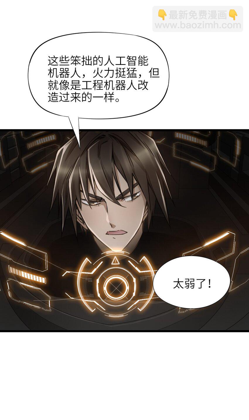 末日機械師 - 52 尖峰時刻(1/2) - 6