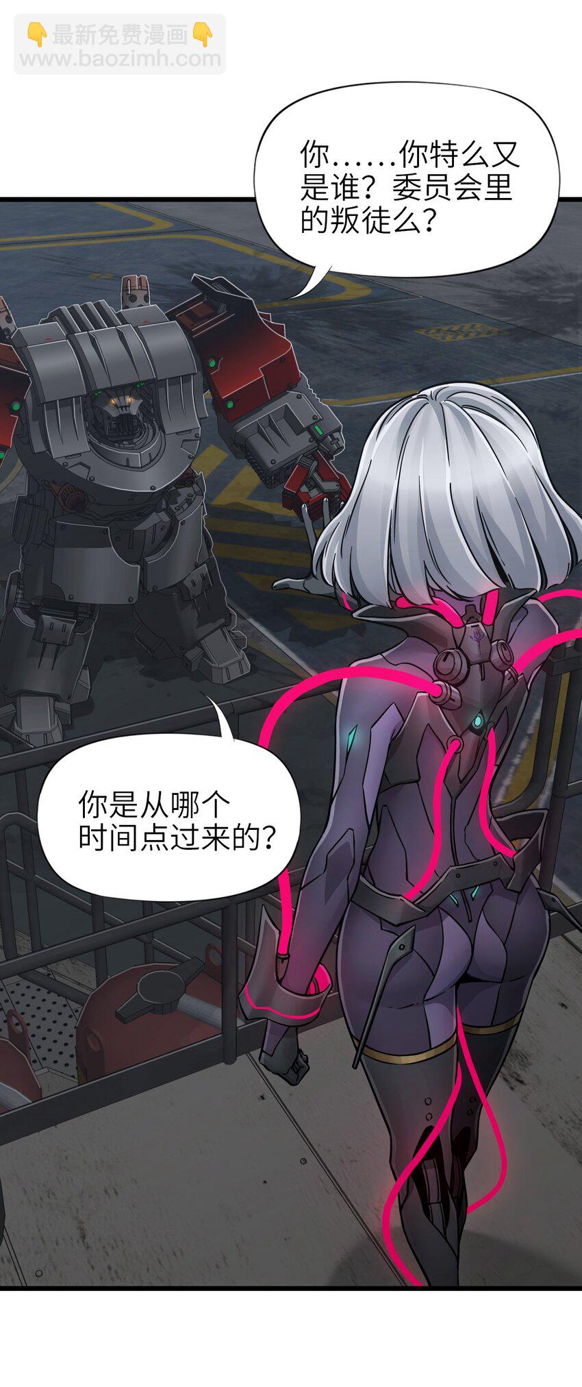 末日機械師 - 54 無盡浩劫(1/2) - 8