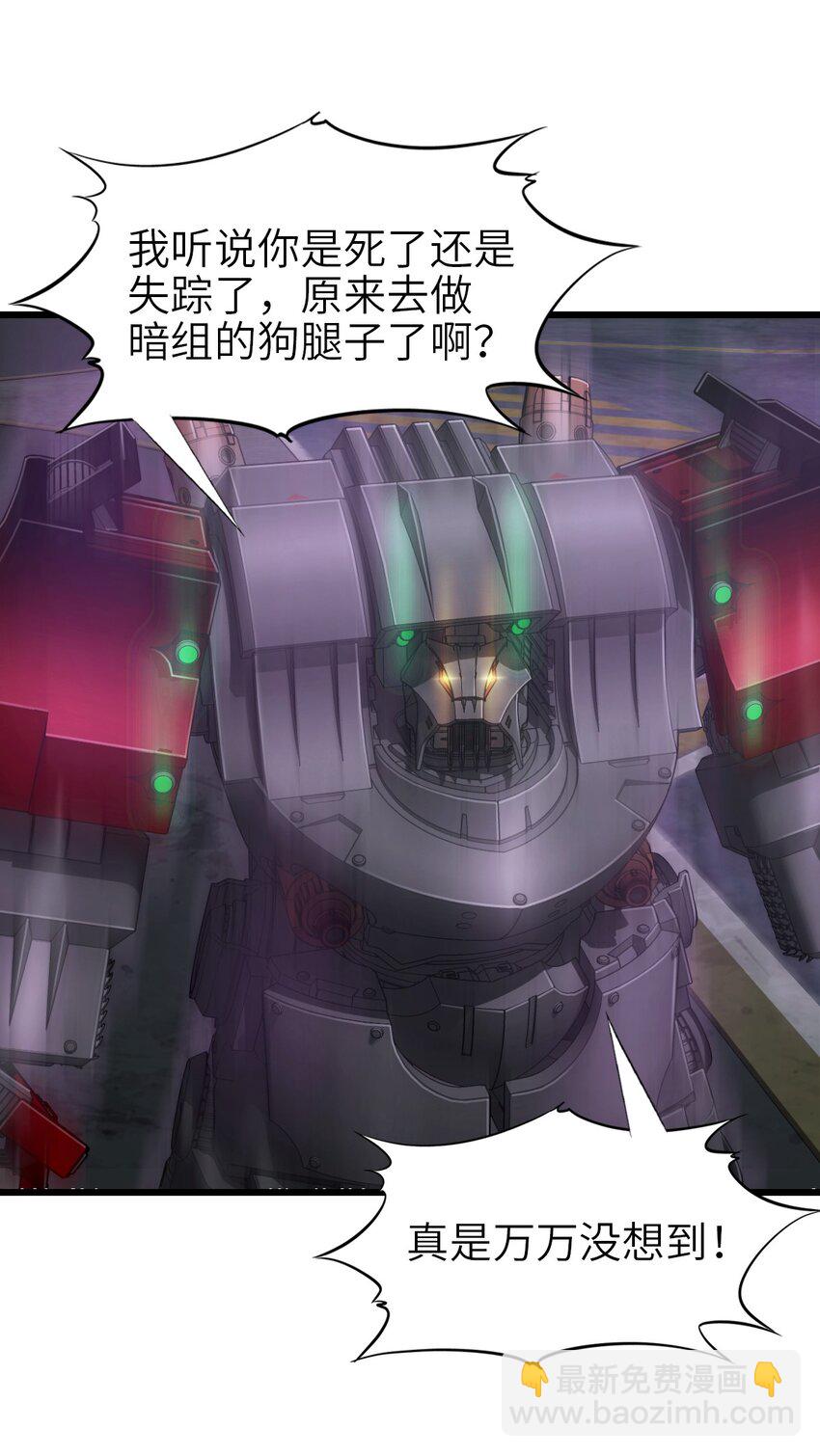 末日機械師 - 54 無盡浩劫(1/2) - 7