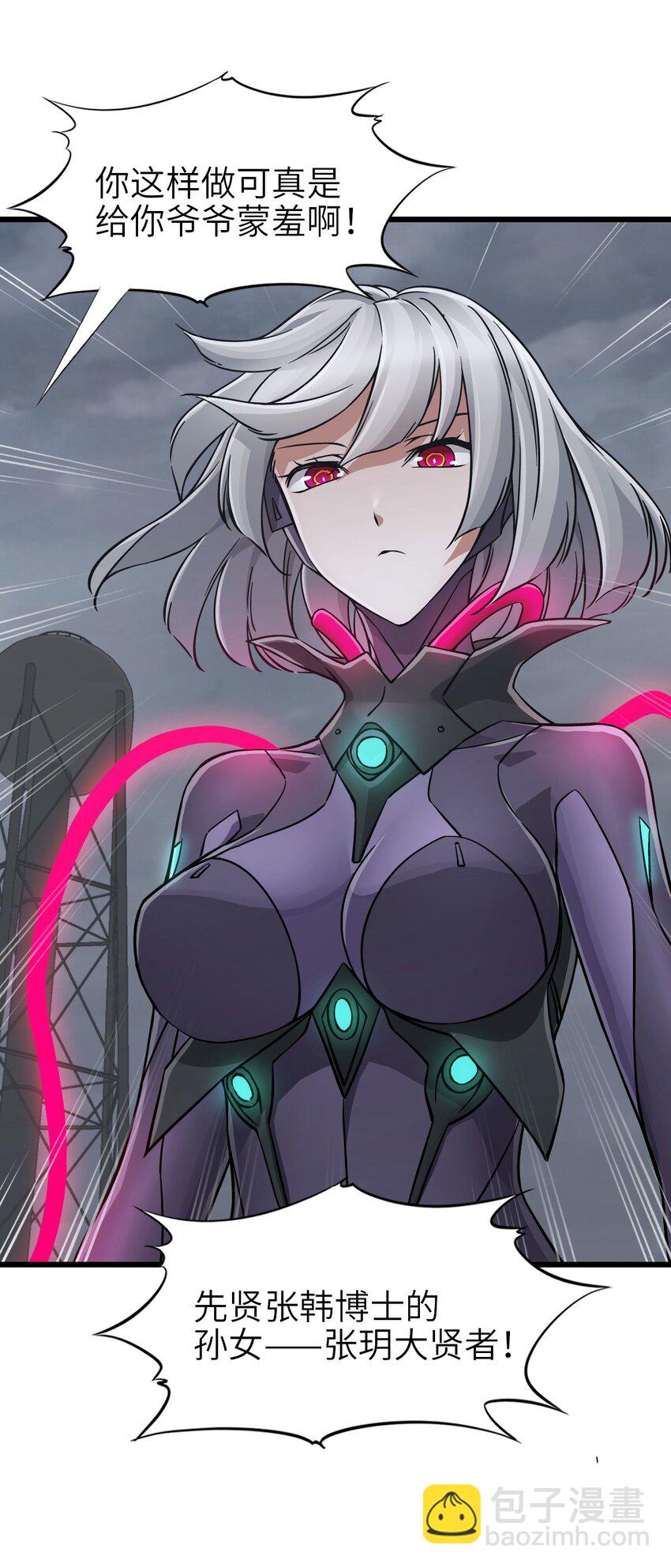 末日機械師 - 54 無盡浩劫(1/2) - 8