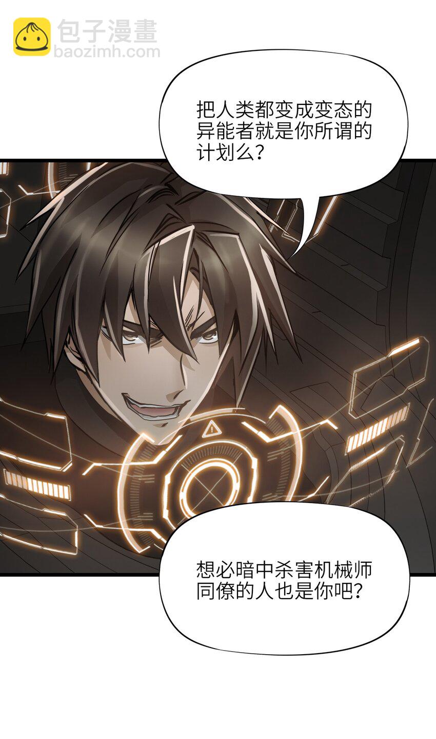 末日機械師 - 54 無盡浩劫(1/2) - 2