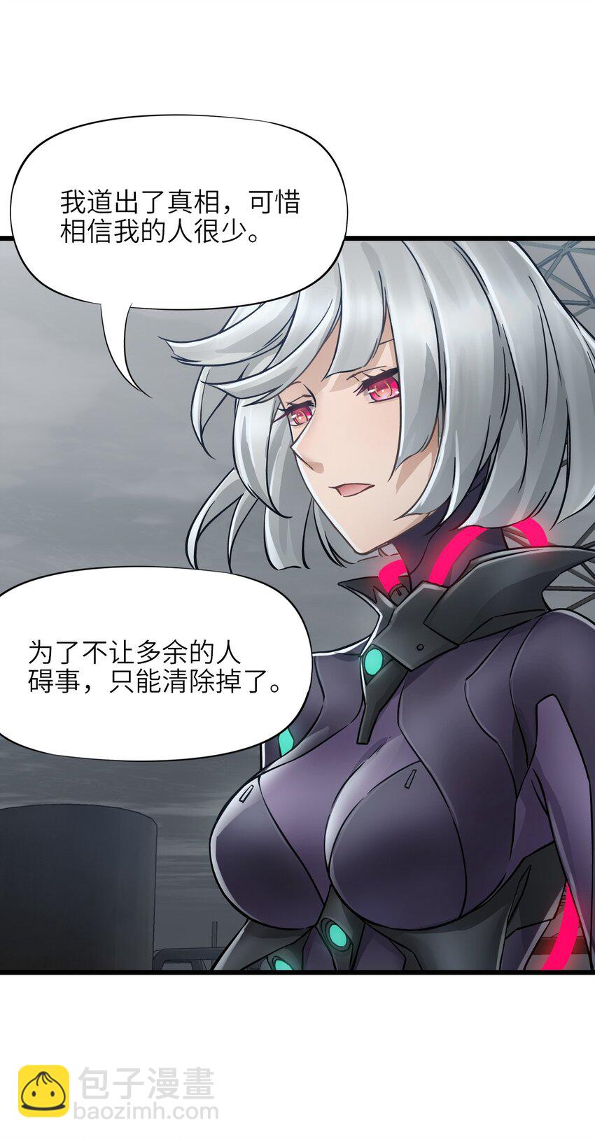 末日機械師 - 54 無盡浩劫(1/2) - 3