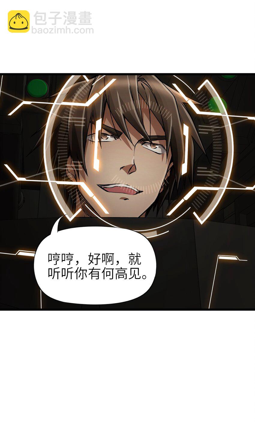 末日機械師 - 54 無盡浩劫(1/2) - 5