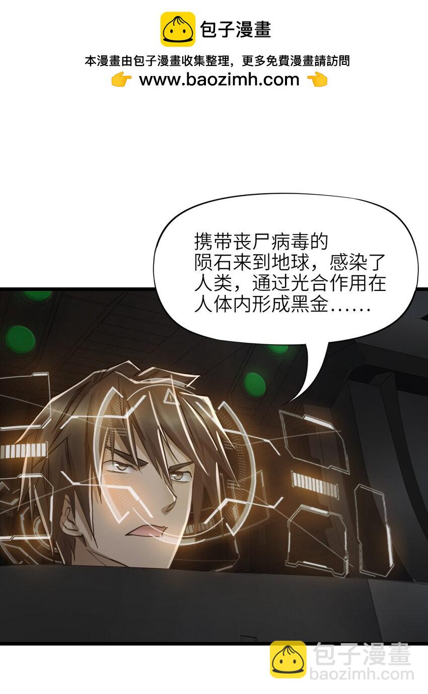 末日機械師 - 54 無盡浩劫(1/2) - 7