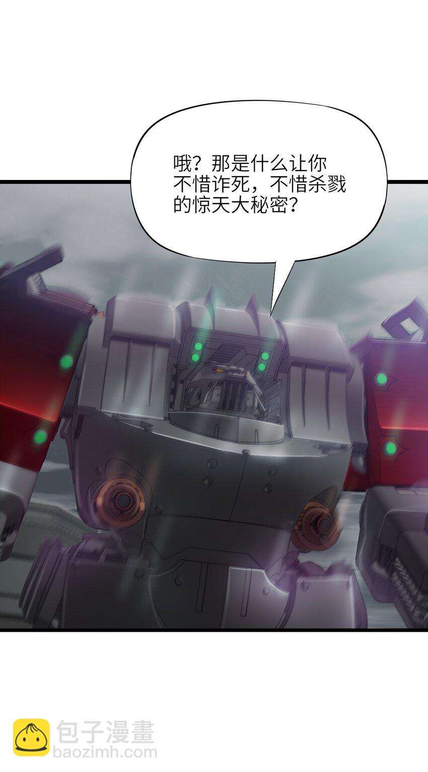 末日機械師 - 54 無盡浩劫(1/2) - 1