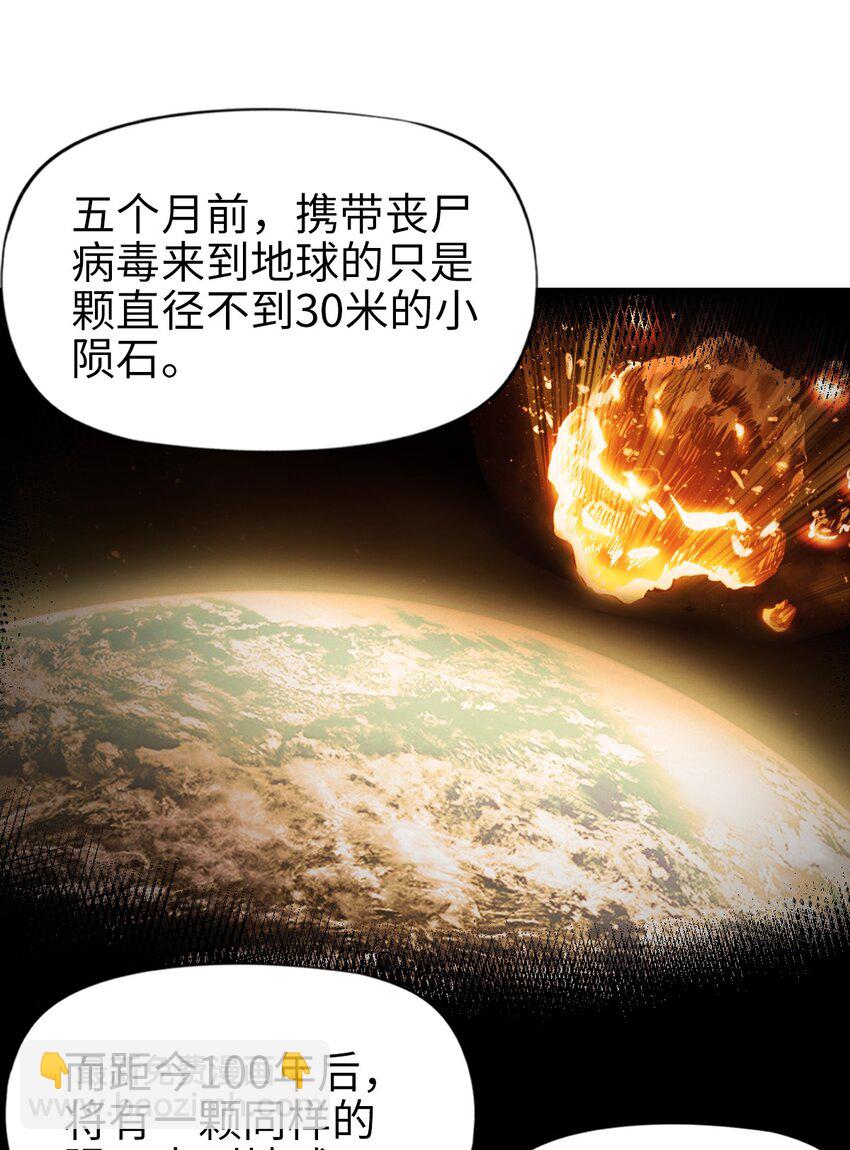 末日機械師 - 54 無盡浩劫(1/2) - 3