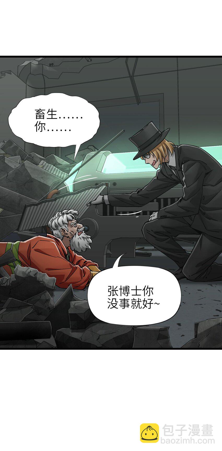 末日機械師 - 54 無盡浩劫(2/2) - 2