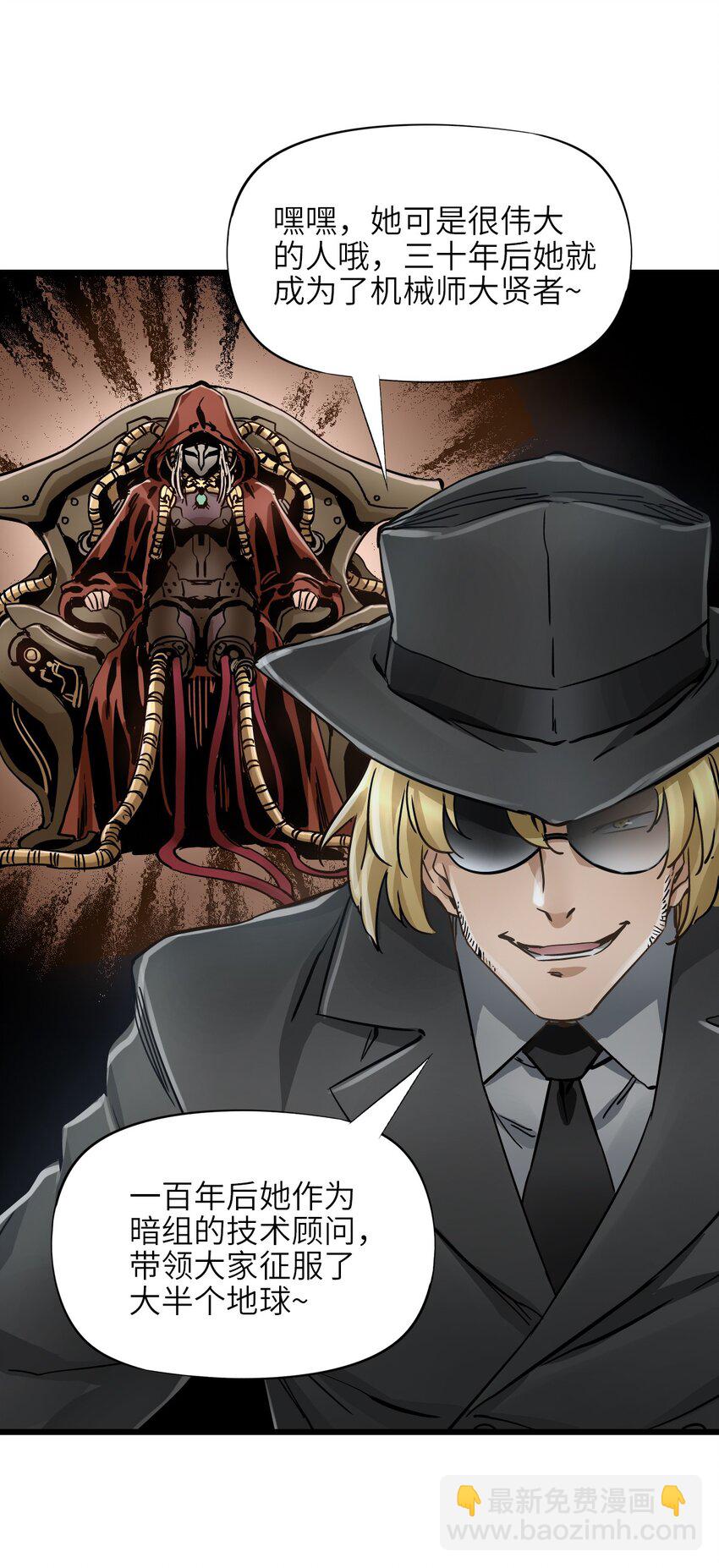 末日機械師 - 54 無盡浩劫(2/2) - 4