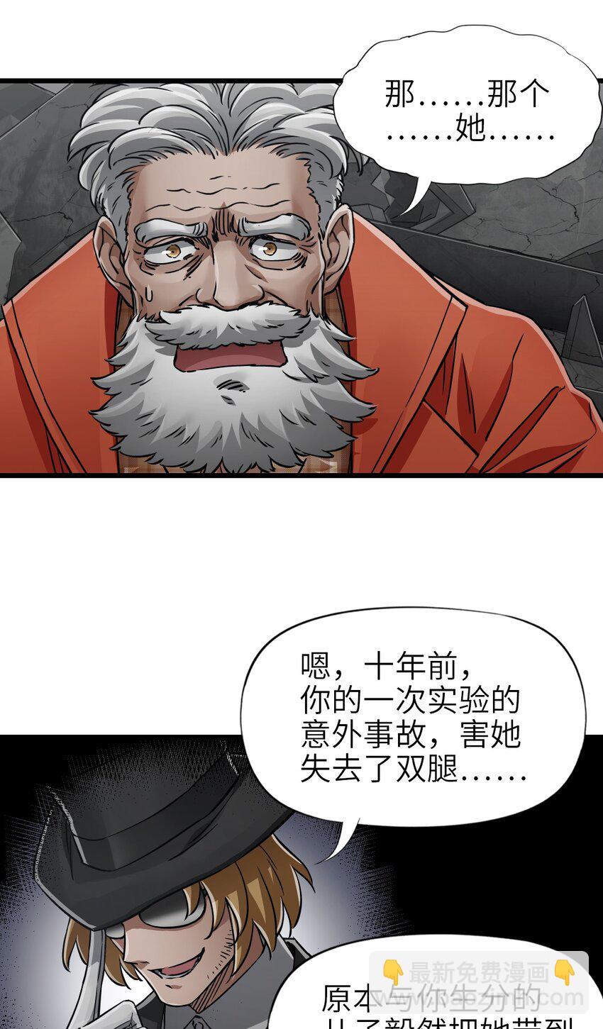 末日機械師 - 54 無盡浩劫(2/2) - 3