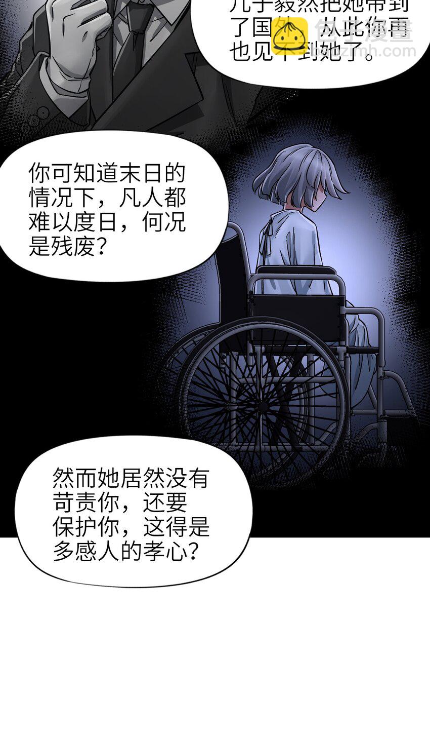 末日機械師 - 54 無盡浩劫(2/2) - 4