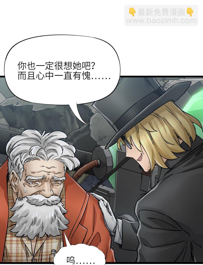 末日機械師 - 54 無盡浩劫(2/2) - 1