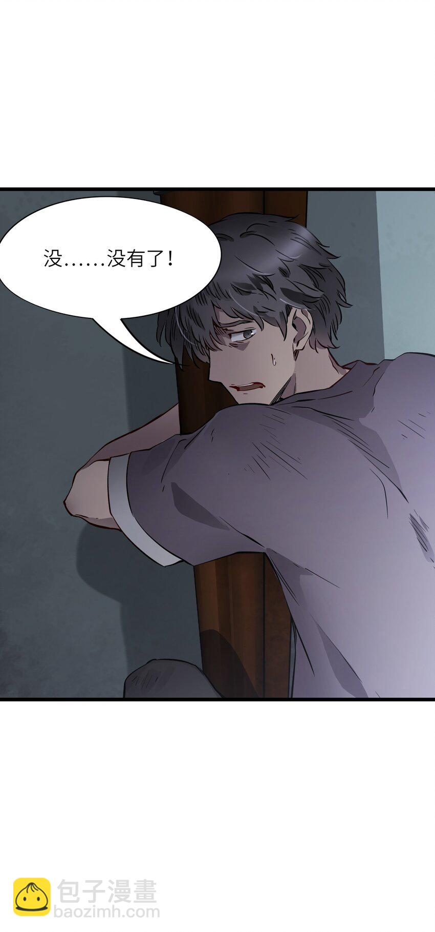 末日機械師 - 07 善後(2/2) - 5