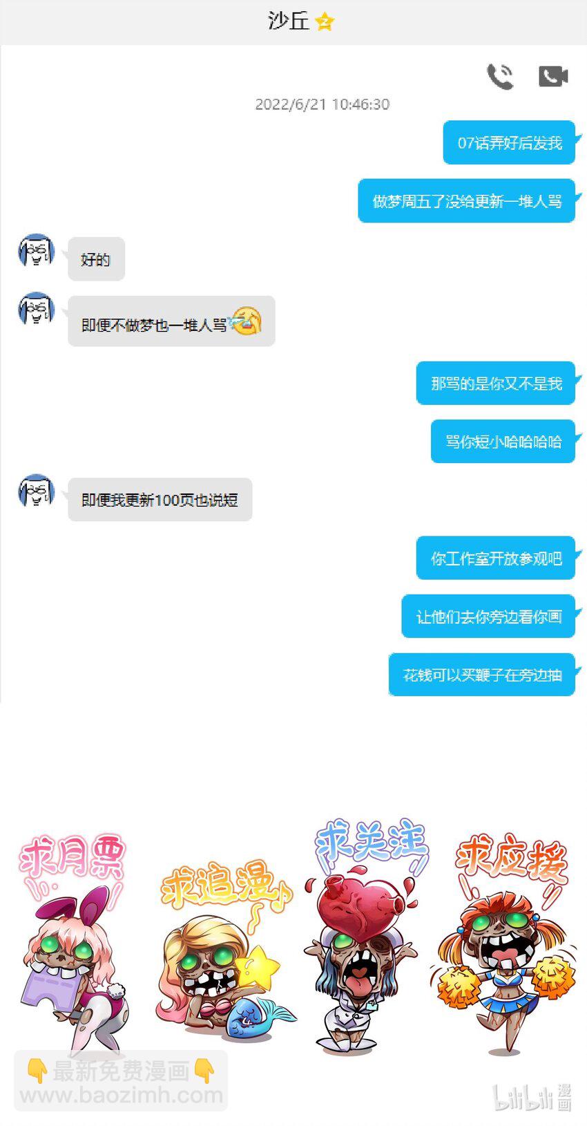 末日機械師 - 07 善後(2/2) - 5