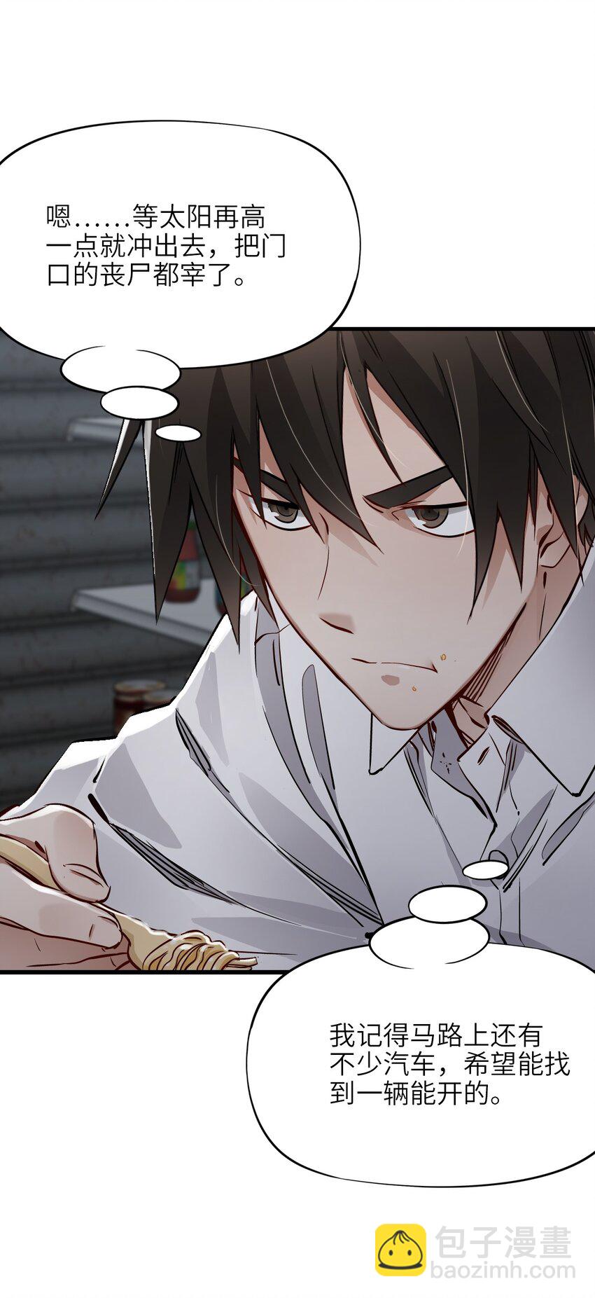 末日機械師 - 09 啓程(1/2) - 2