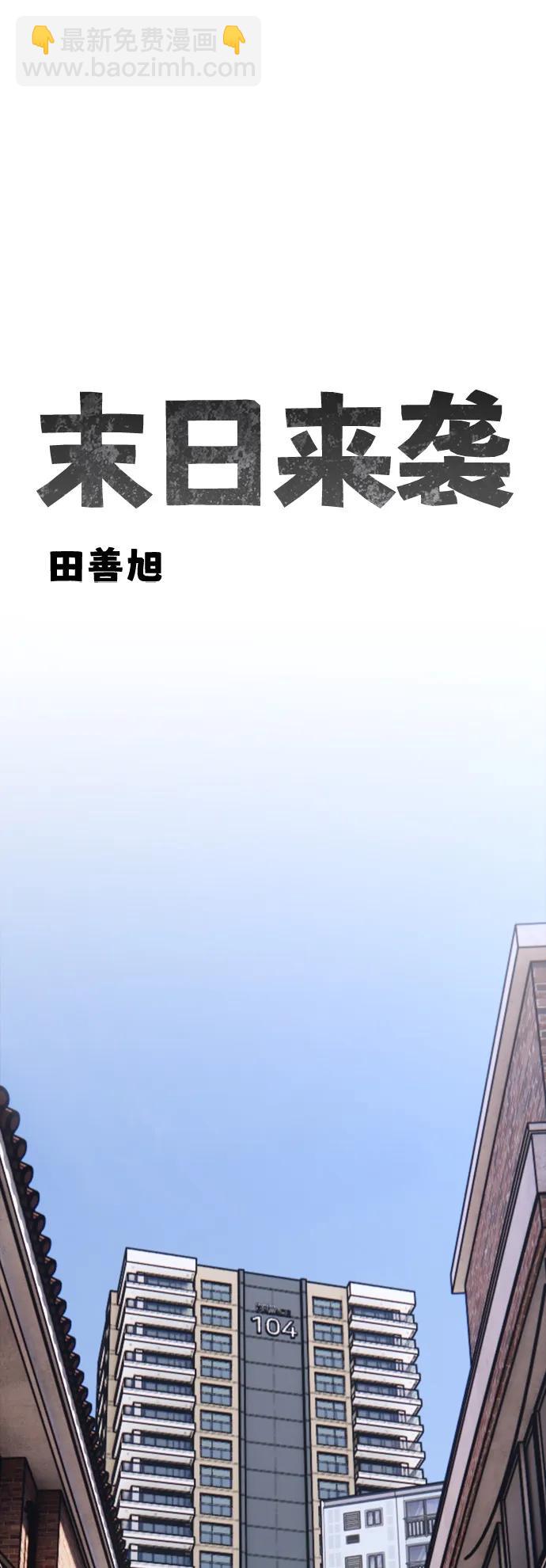 末日來襲 - [第1話] 你有窮酸味(1/4) - 7