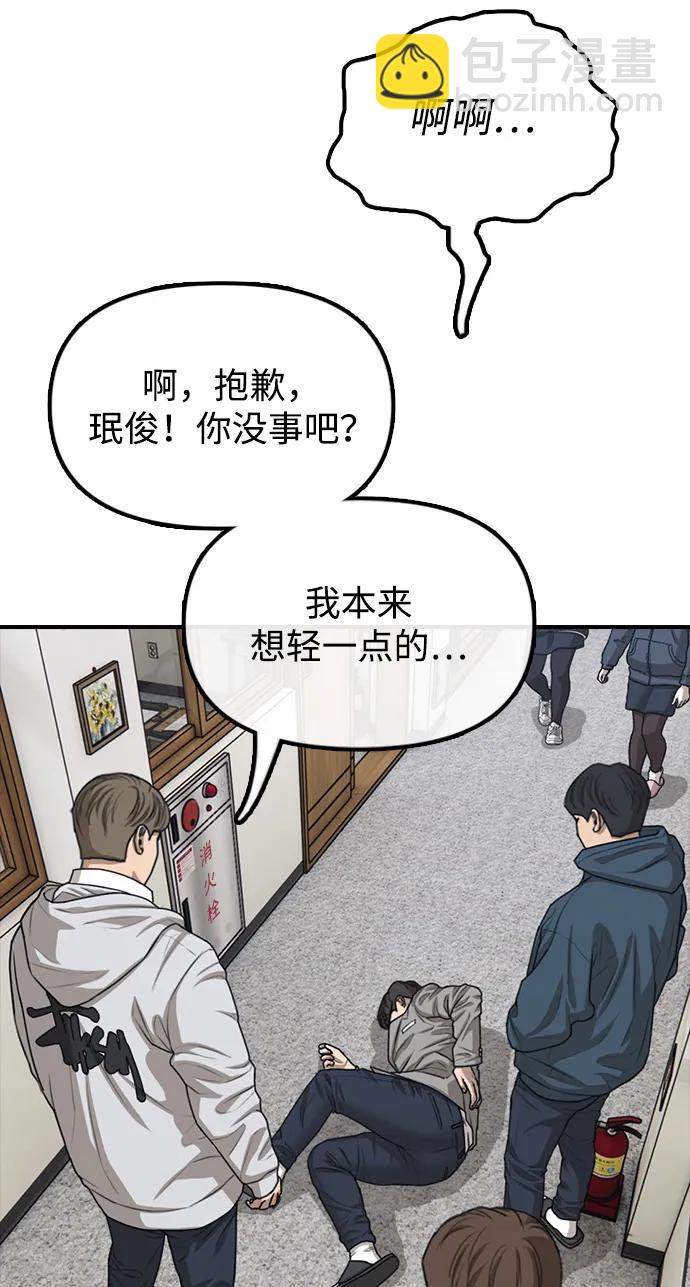 末日來襲 - [第1話] 你有窮酸味(1/4) - 4