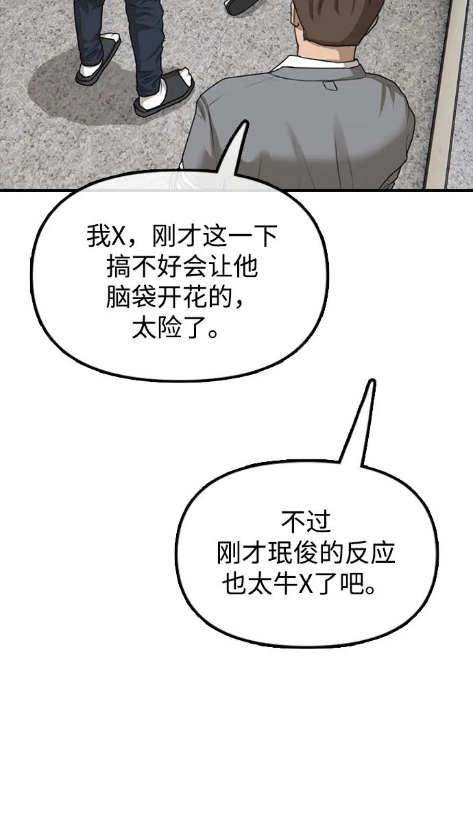 末日來襲 - [第1話] 你有窮酸味(1/4) - 5