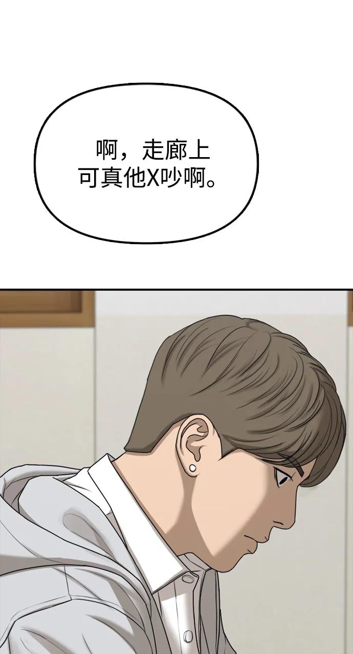 末日來襲 - [第1話] 你有窮酸味(1/4) - 1