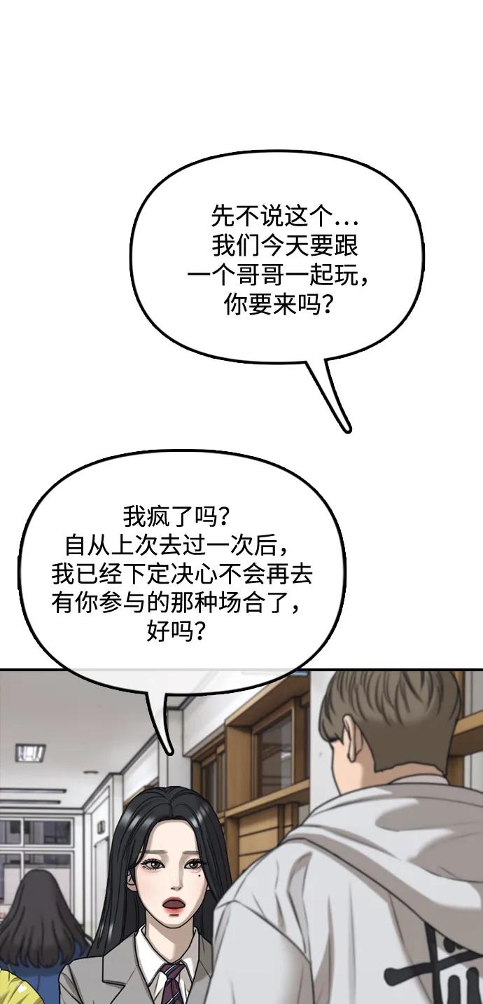 末日來襲 - [第1話] 你有窮酸味(1/4) - 2