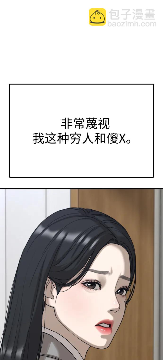 末日來襲 - [第1話] 你有窮酸味(1/4) - 1