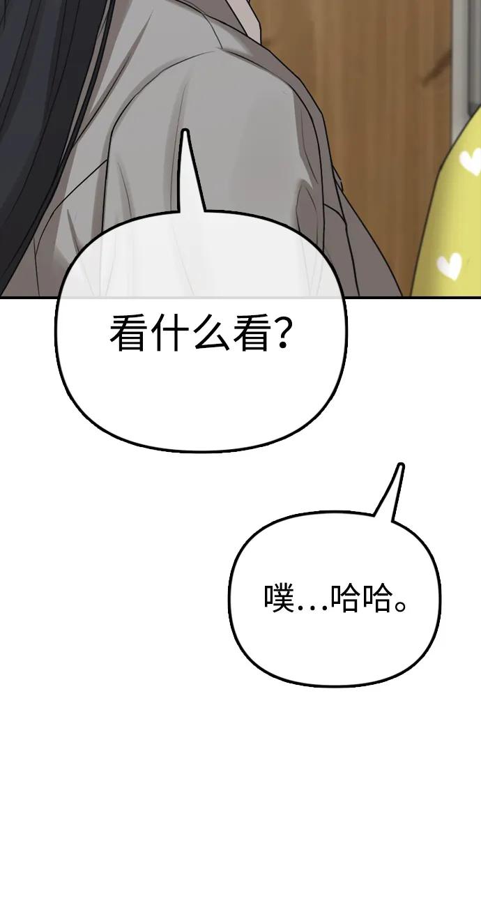 末日來襲 - [第1話] 你有窮酸味(1/4) - 2
