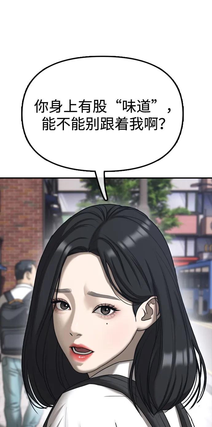 末日來襲 - [第1話] 你有窮酸味(1/4) - 6